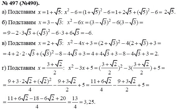 Ответ к задаче № 497 (490) - Макарычев Ю.Н., Миндюк Н.Г., Нешков К.И., гдз по алгебре 8 класс